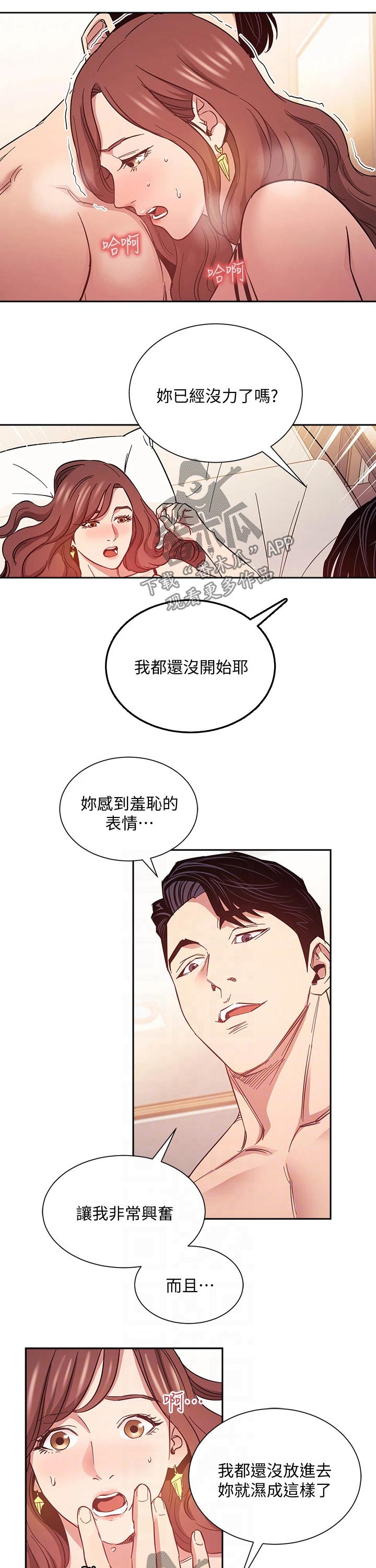 慈爱管教漫画,第81章：换衣服5图