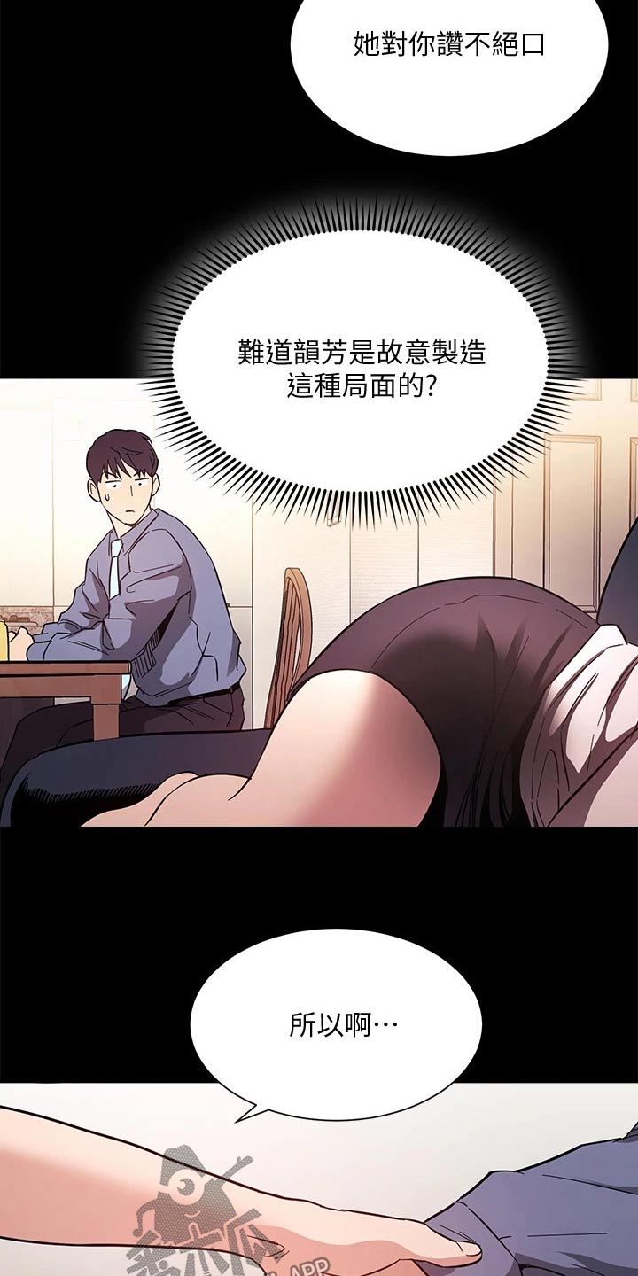 慈爱管教漫画,第98章：制造机会4图