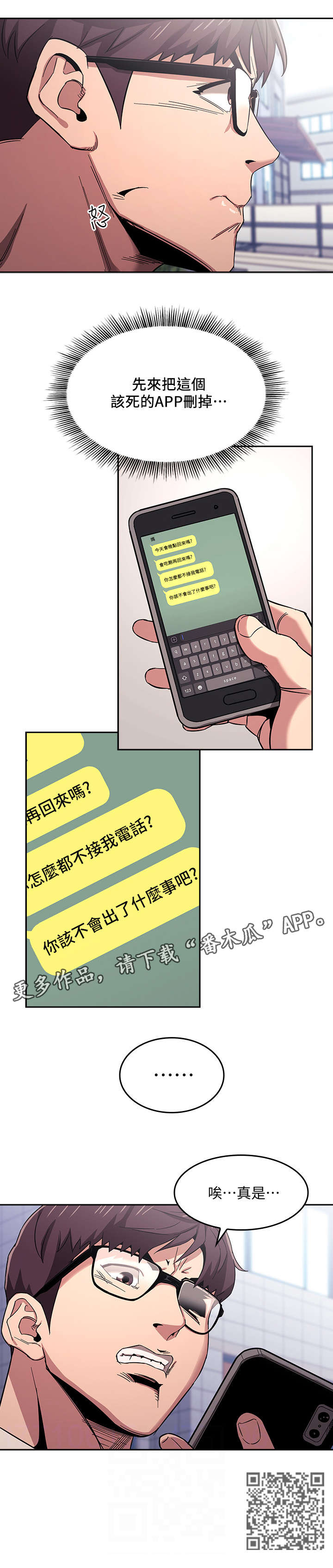 慈爱管教漫画免费大结局漫画,第15章：争吵1图