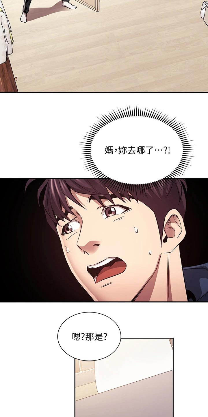 慈爱管教漫画,第137章：我的答复3图