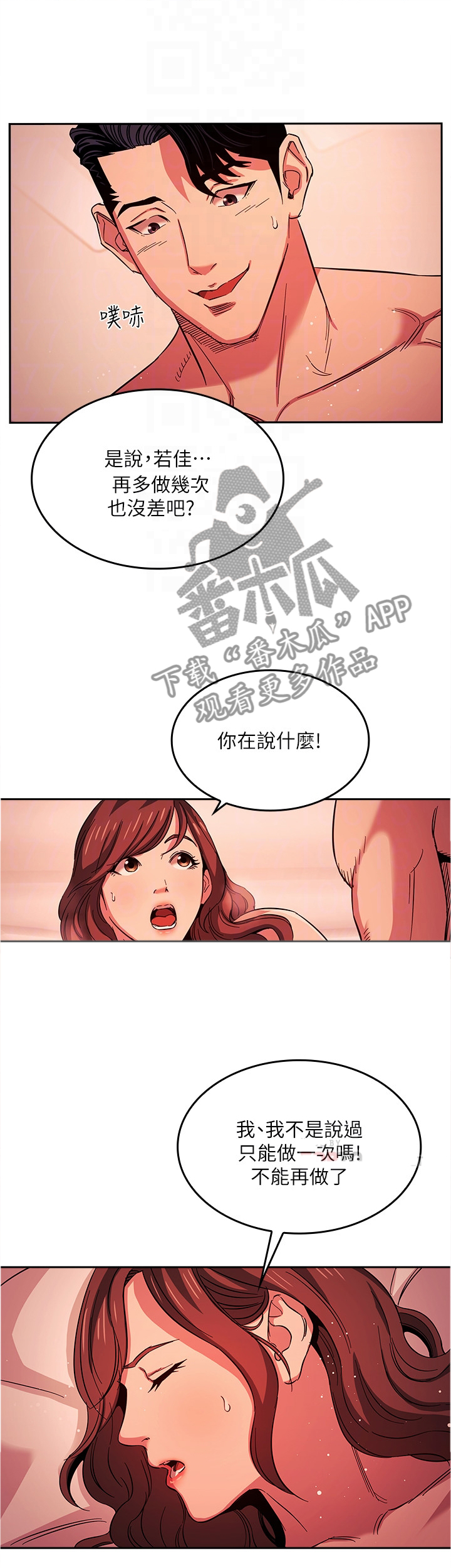 慈母手中线游子身上衣全诗漫画,第34章：终于认清3图