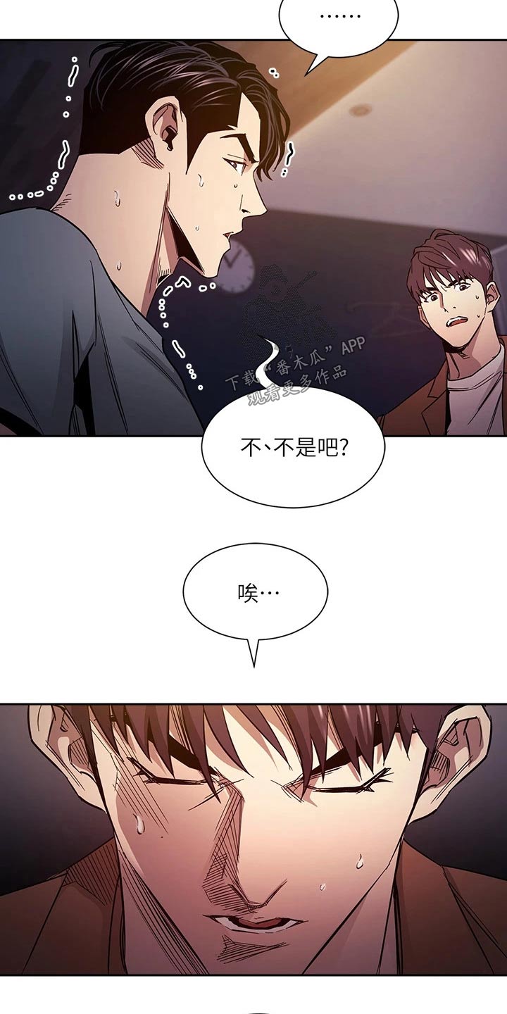 慈爱管教漫画,第131章：无法接受2图