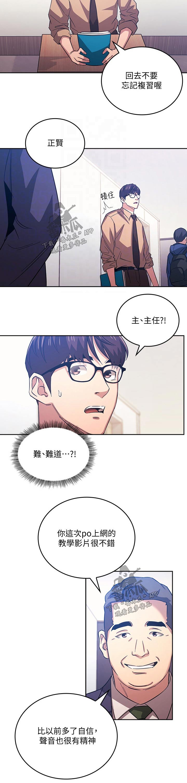 慈母手中线游子身上衣全诗漫画,第65章：主任5图