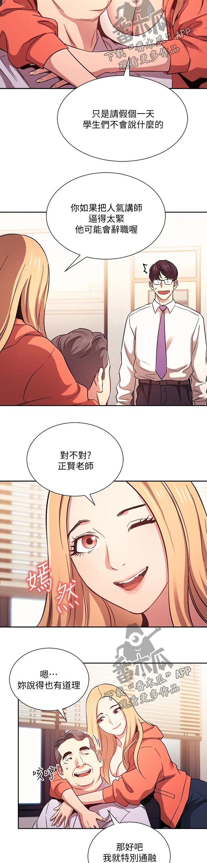 慈母手中线游子身上衣全诗漫画,第78章：人情4图