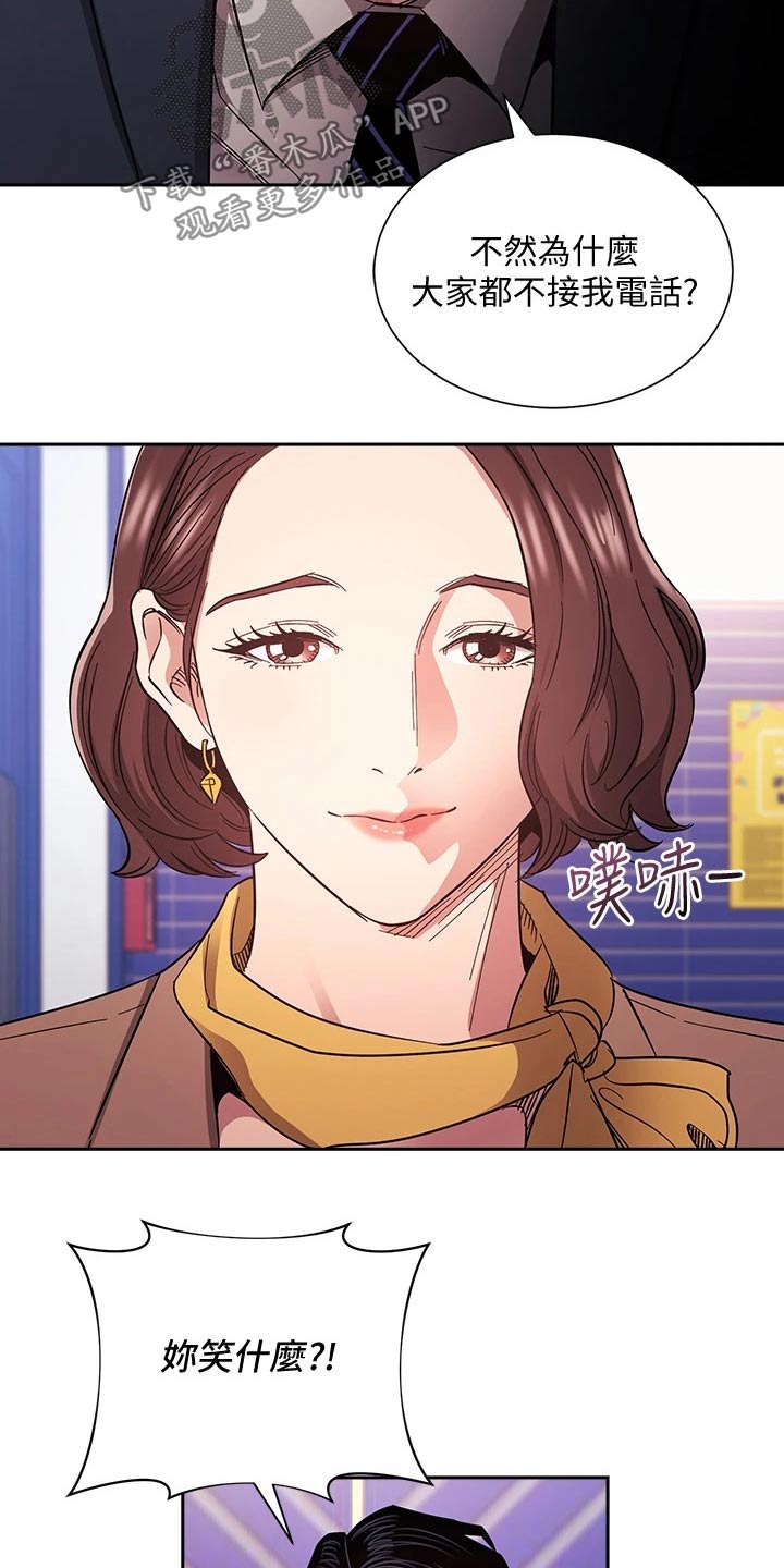 慈爱管教漫画,第116章：比你好3图
