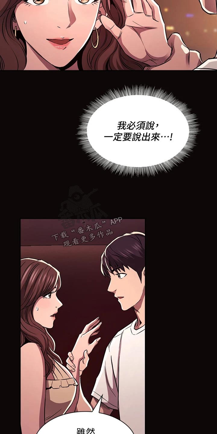 慈爱脸漫画,第140章：求婚【完结】5图