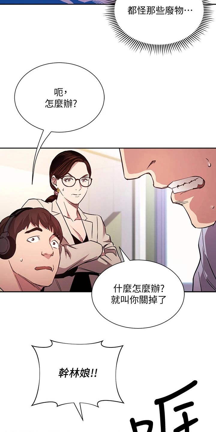 慈爱管教漫画,第122章：曝光5图
