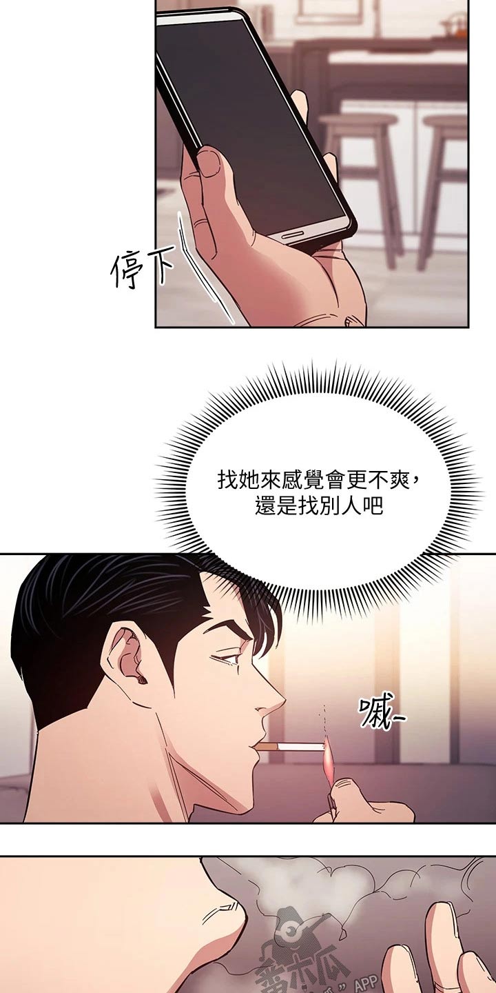 慈爱管教漫画,第93章：不爽2图