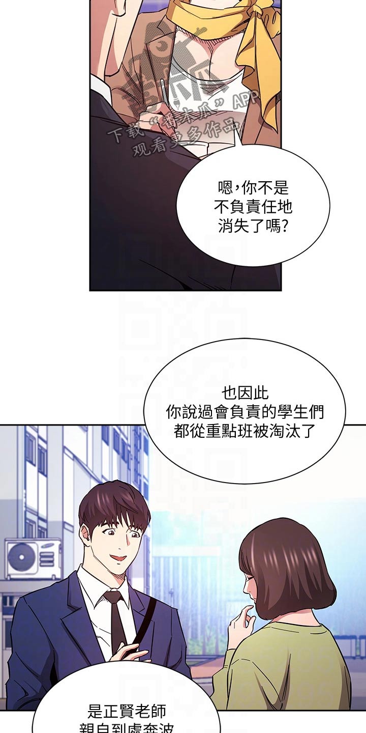 慈爱管教漫画,第116章：比你好2图