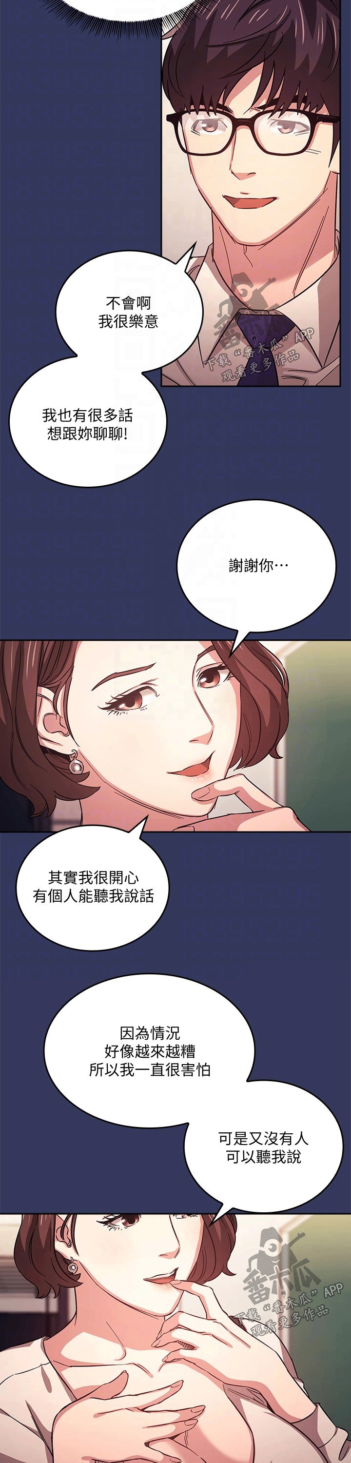 慈爱管教漫画,第71章：咨询5图