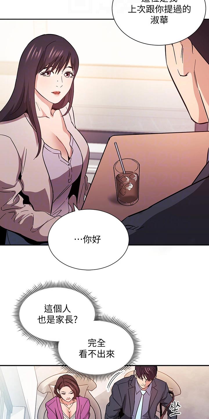 慈爱管教漫画免费大结局漫画,第97章：家长4图