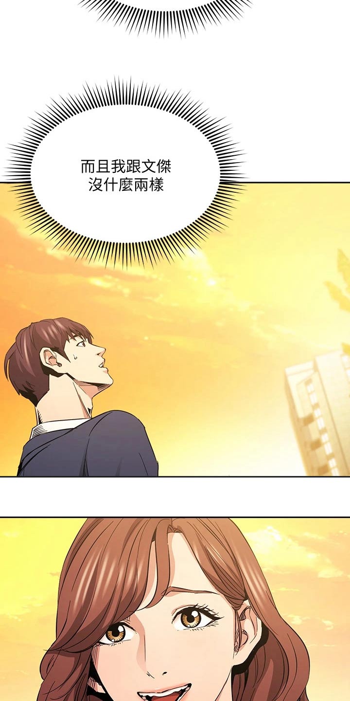 慈爱管教漫画免费大结局漫画,第134章：不想隐瞒4图