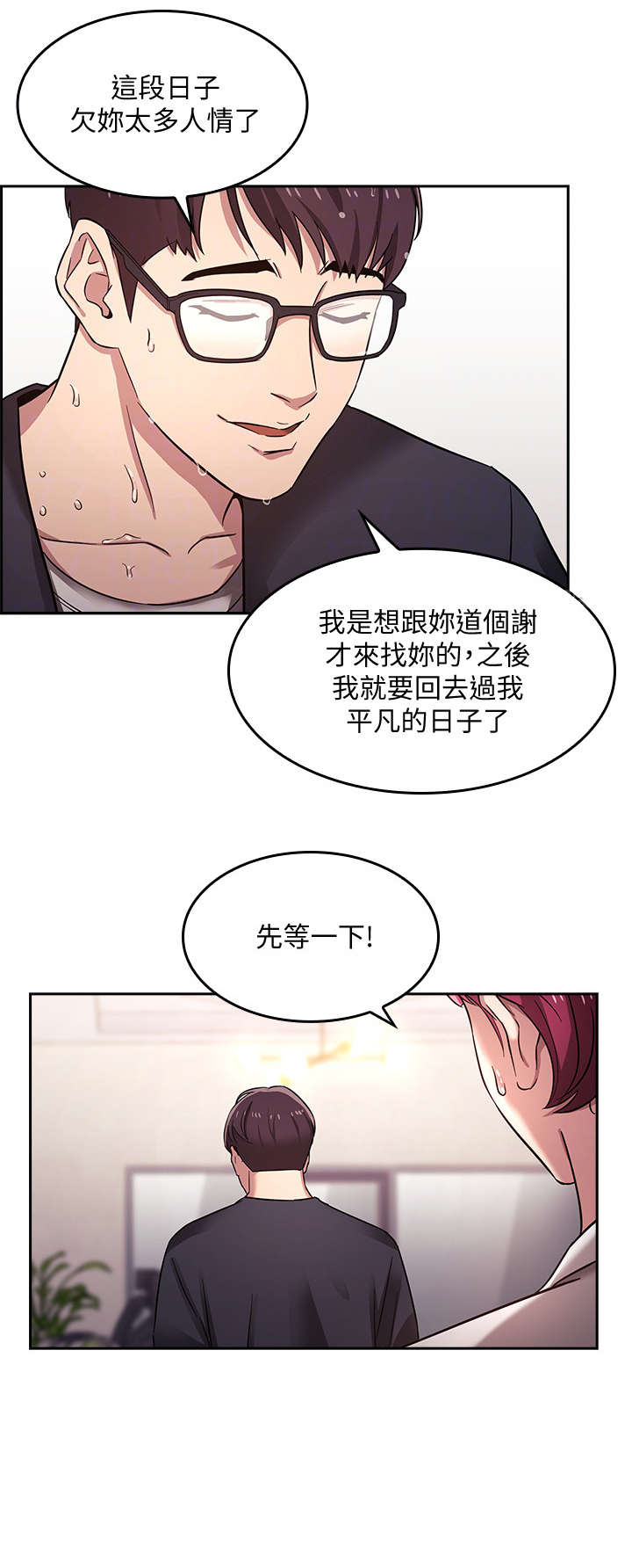 慈爱管教漫画,第7章：冲澡2图