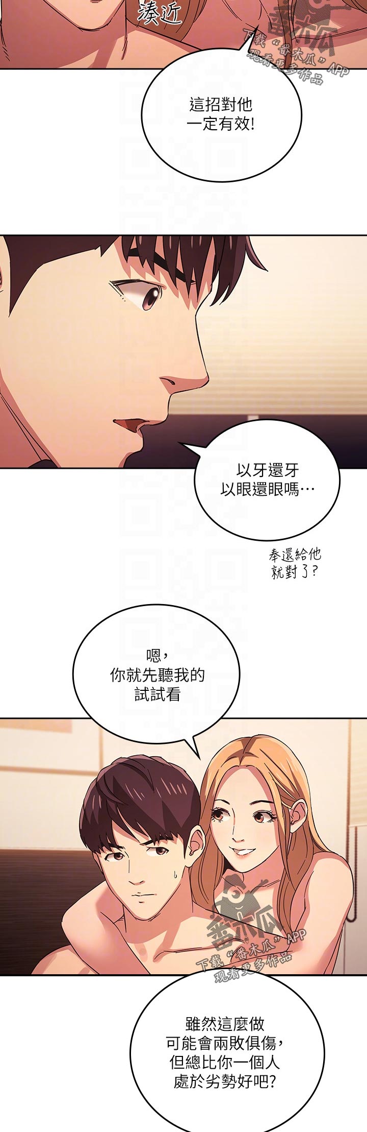 慈母手中线游子身上衣全诗漫画,第56章：别思考了！4图