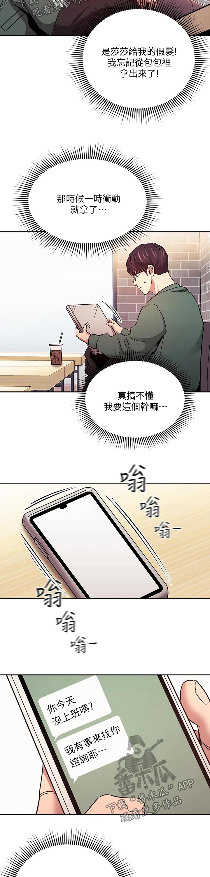 慈爱管教漫画,第79章：定位追踪2图