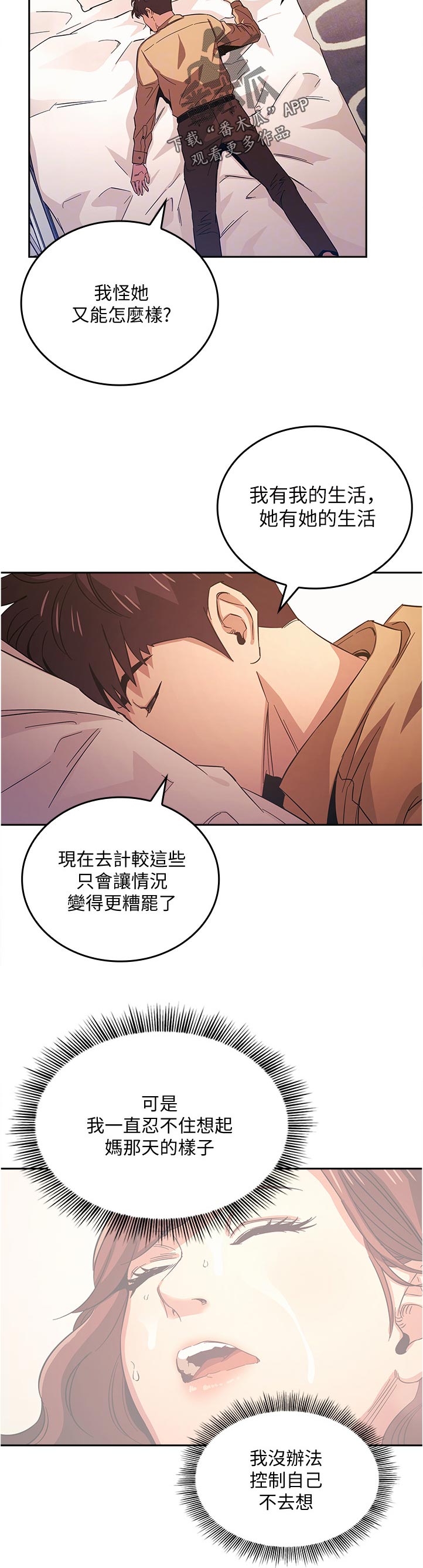 慈母手中线游子身上衣全诗漫画,第59章：先忍忍吧4图