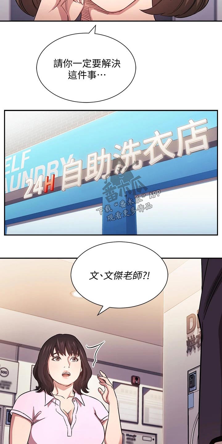 慈爱管教漫画,第101章：帮忙1图