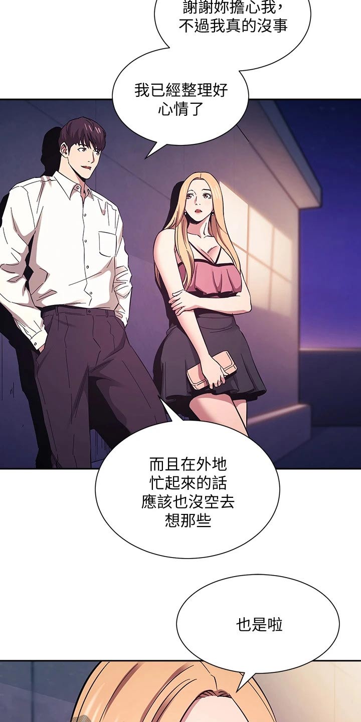 慈爱管教漫画,第85章：原来是你1图