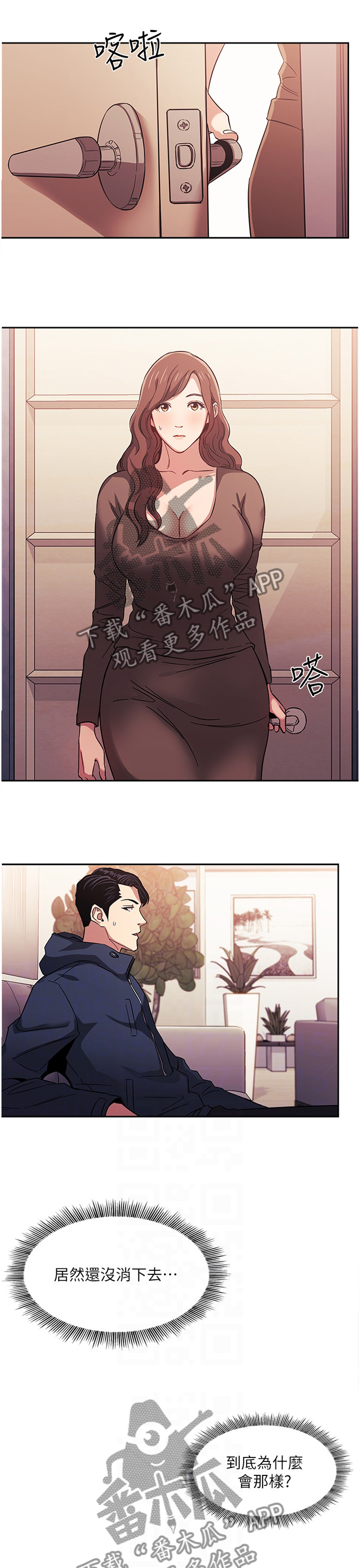 慈爱管教漫画,第29章：上钩1图