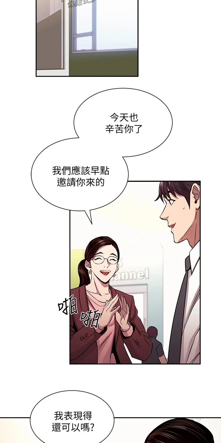 慈母手中线游子身上衣全诗漫画,第134章：不想隐瞒5图