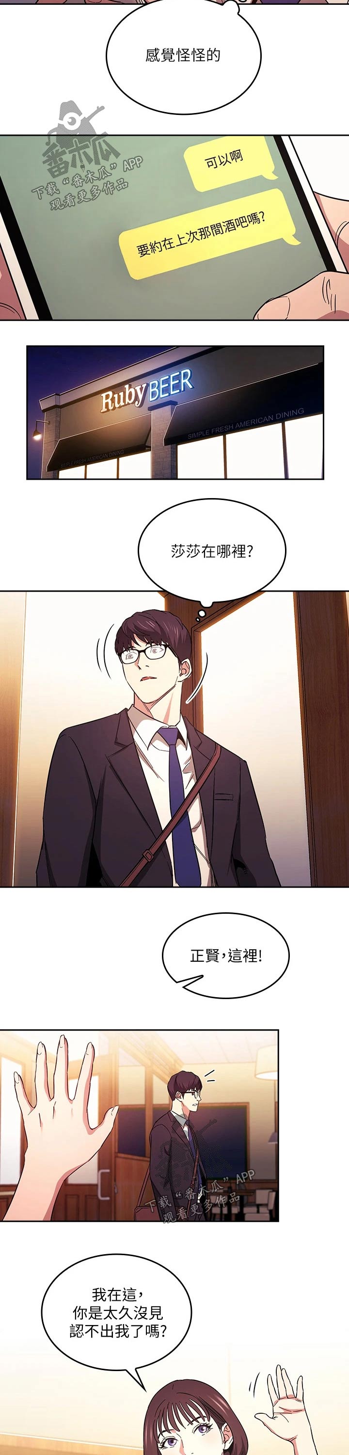 慈母手中线游子身上衣全诗漫画,第74章：见面4图