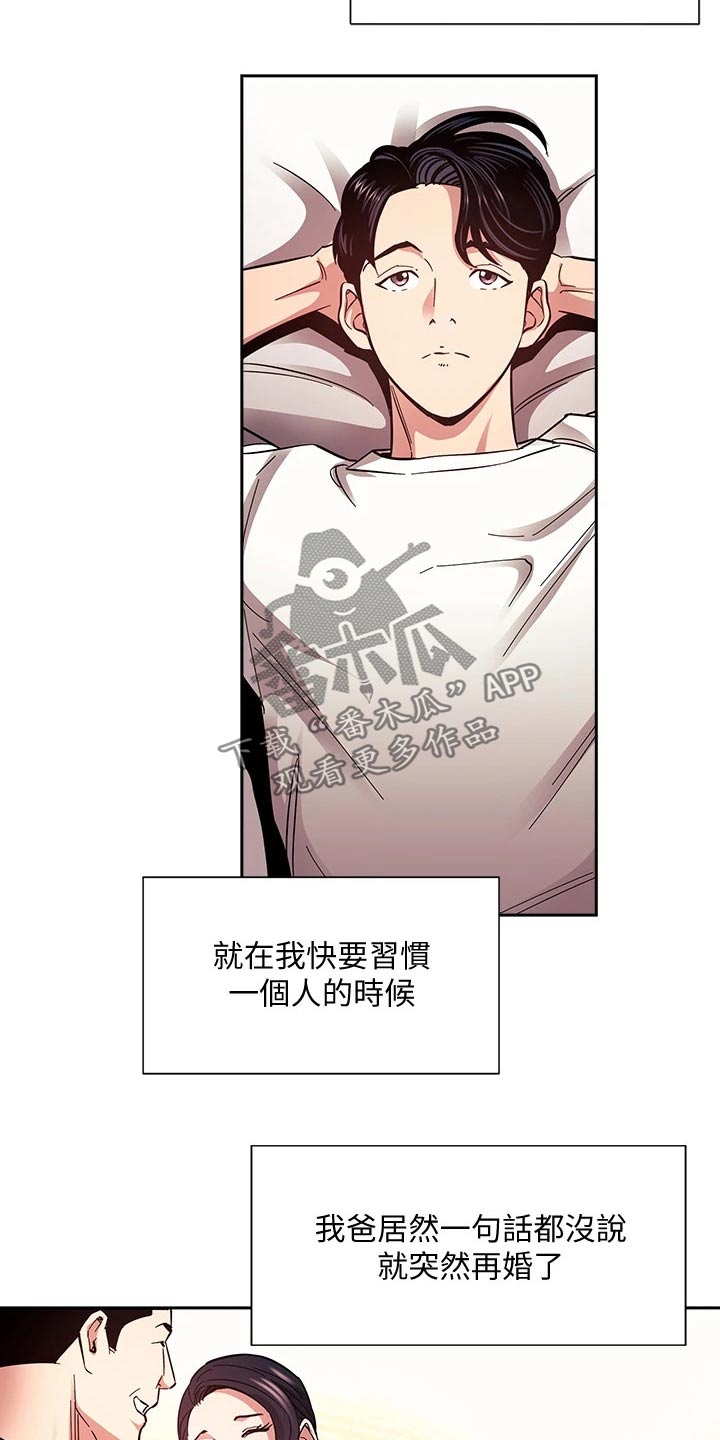慈爱管教漫画,第126章：从那时候开始4图