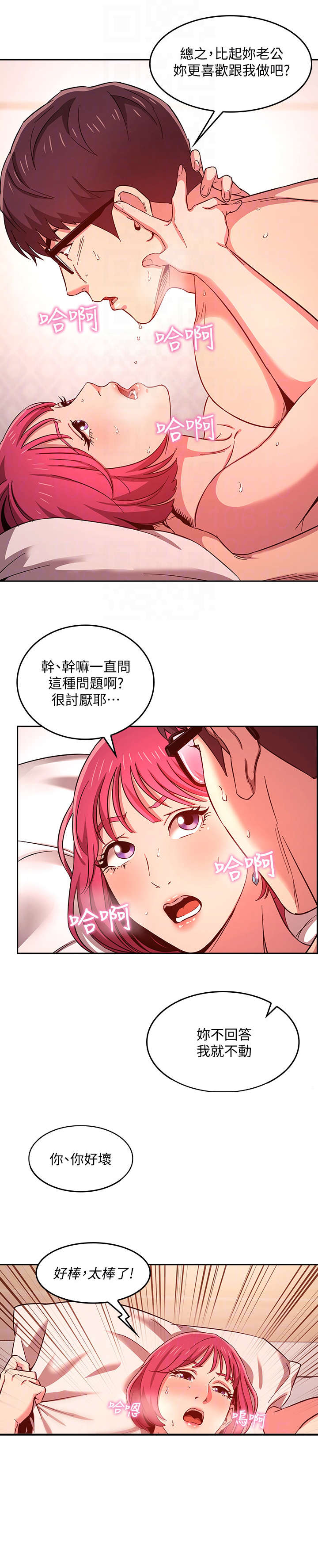 慈爱管教漫画,第14章：猴急4图