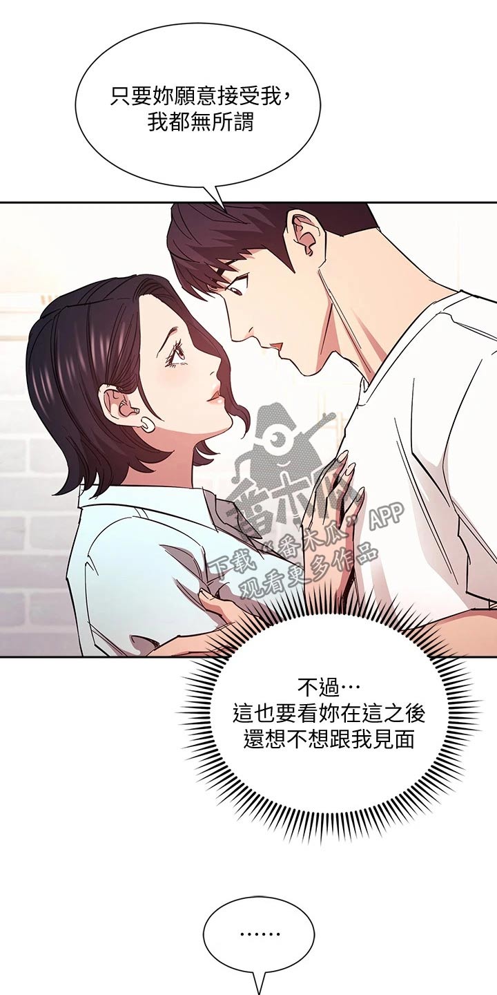 慈爱管教漫画,第112章：对不起了2图