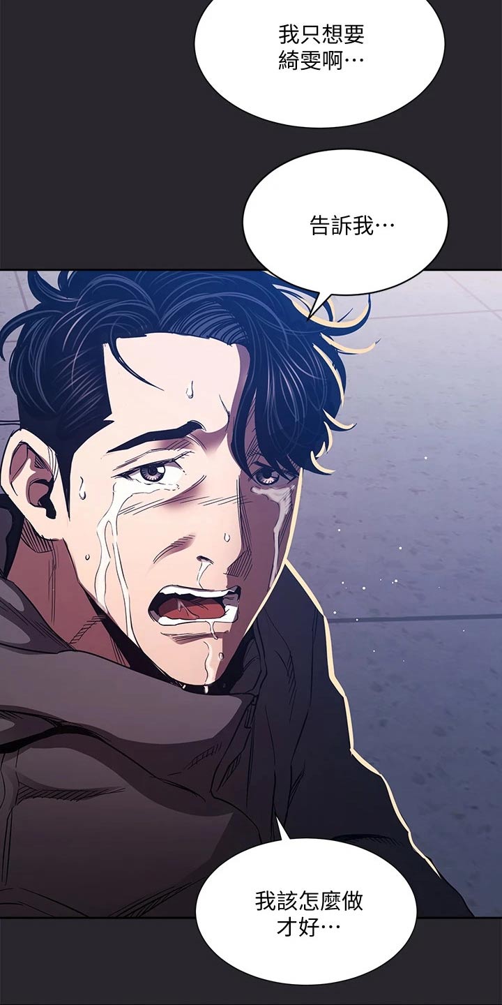 慈母手中线游子身上衣全诗漫画,第133章：我该怎么做3图