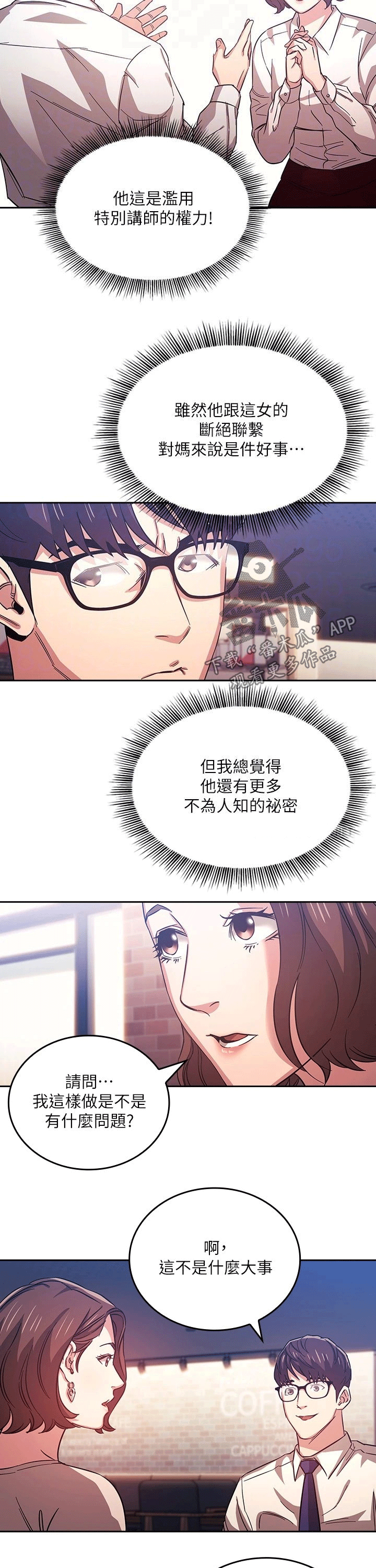 慈爱管教漫画免费大结局漫画,第69章：坏笑3图