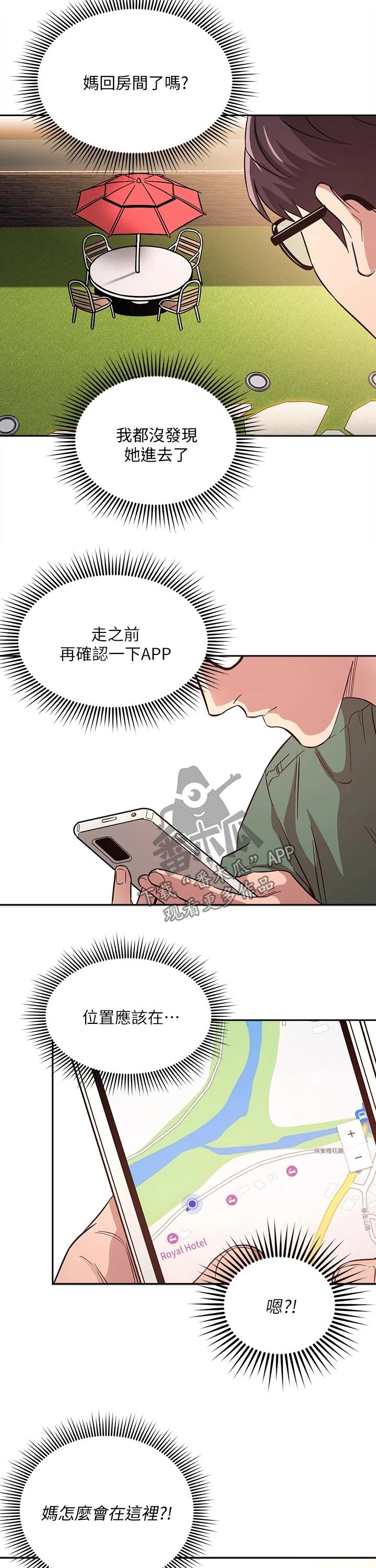 慈爱管教漫画,第80章：崩溃2图