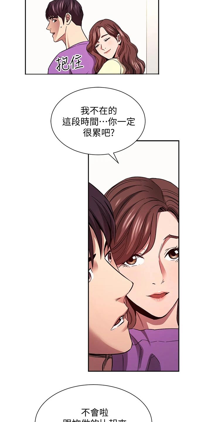 慈爱管教漫画,第135章：因为我爱你4图
