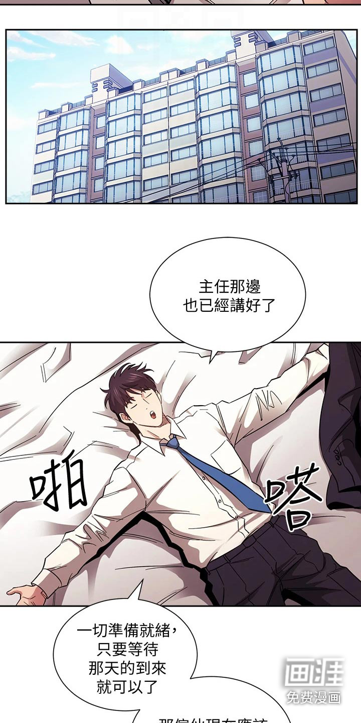 慈爱管教漫画,第118章：安排妥当5图
