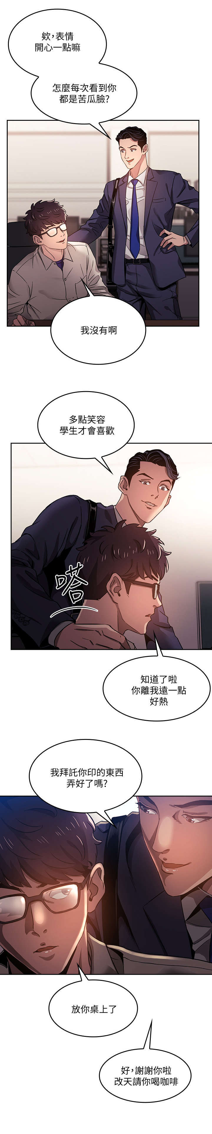 慈爱管教漫画,第1章：妈妈4图