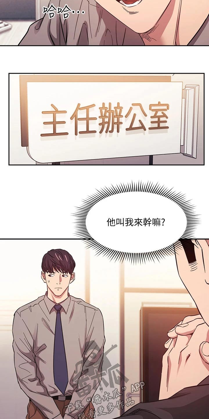 慈母手中线游子身上衣全诗漫画,第86章：辞职1图