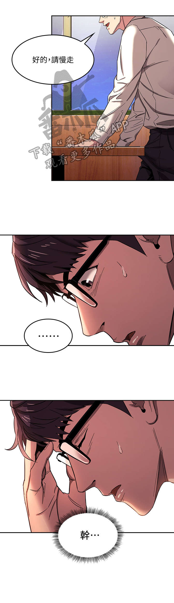 慈母手中线游子身上衣全诗漫画,第13章：住宿2图