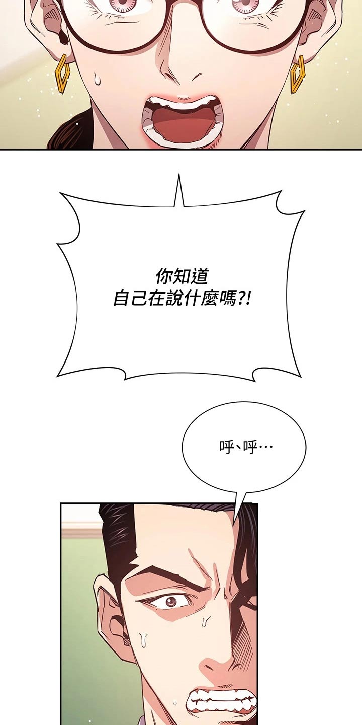 慈爱管教漫画,第123章：公开道歉3图