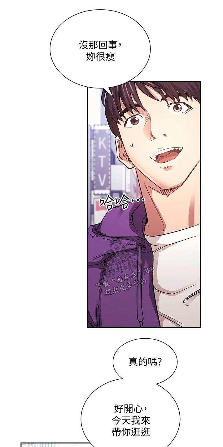 慈爱管教漫画,第105章：不在动摇5图