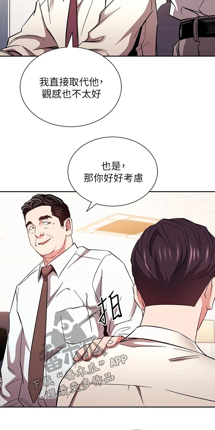 慈爱管教漫画,第129章：跟踪3图