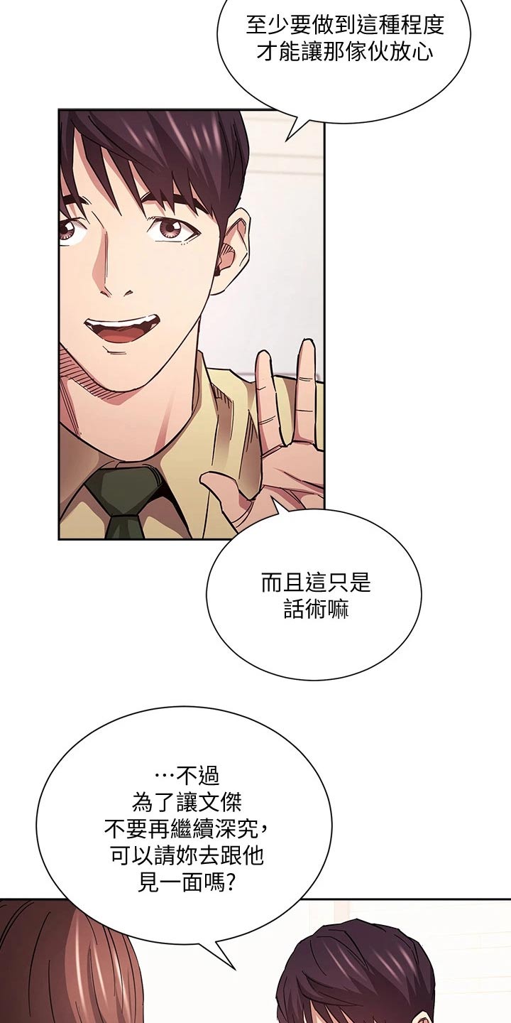慈爱管教漫画,第114章：尽力而为4图