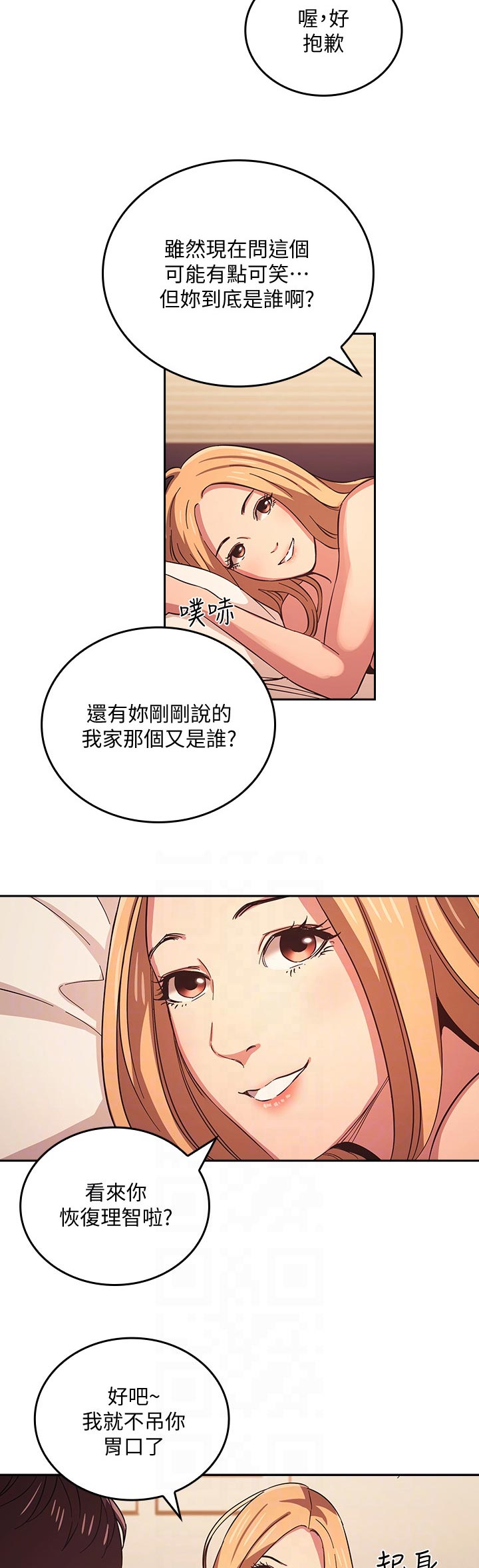 慈爱管教漫画,第55章：心情不好2图