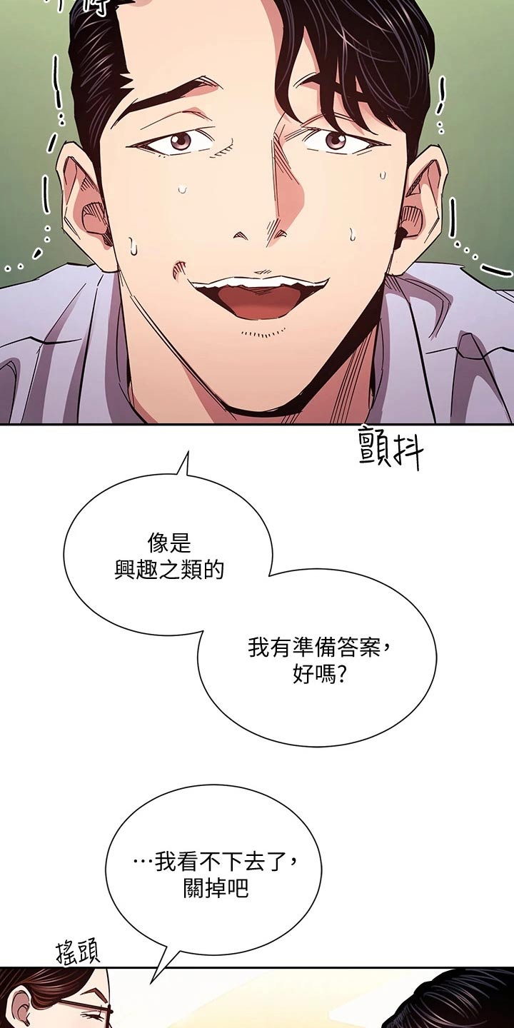 慈爱管教漫画,第122章：曝光2图