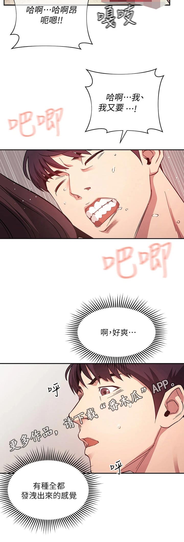 慈爱管教漫画,第75章：最后一次1图