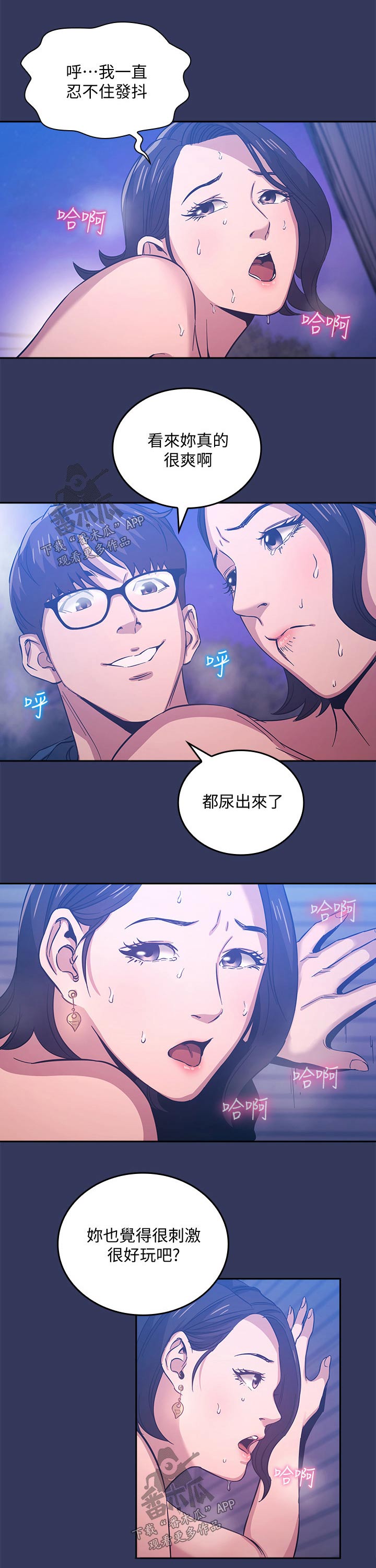 慈爱管教漫画免费大结局漫画,第64章：融化4图