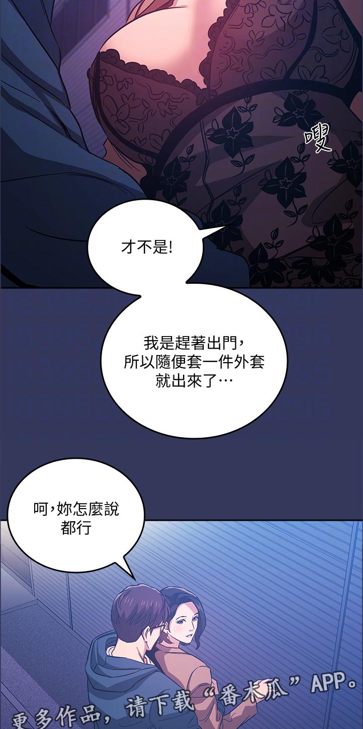 慈母手中线游子身上衣全诗漫画,第61章：真的没问题吗1图