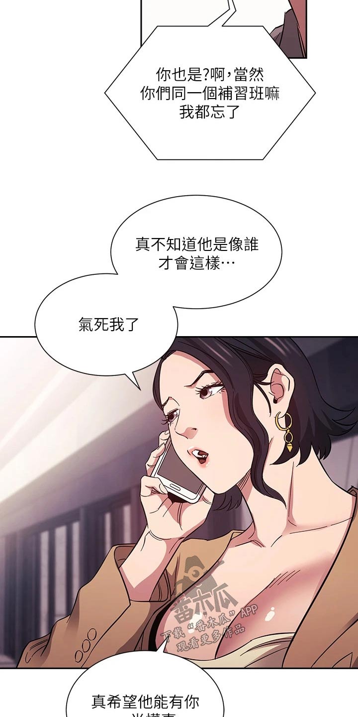慈爱管教漫画,第94章：约吃饭5图