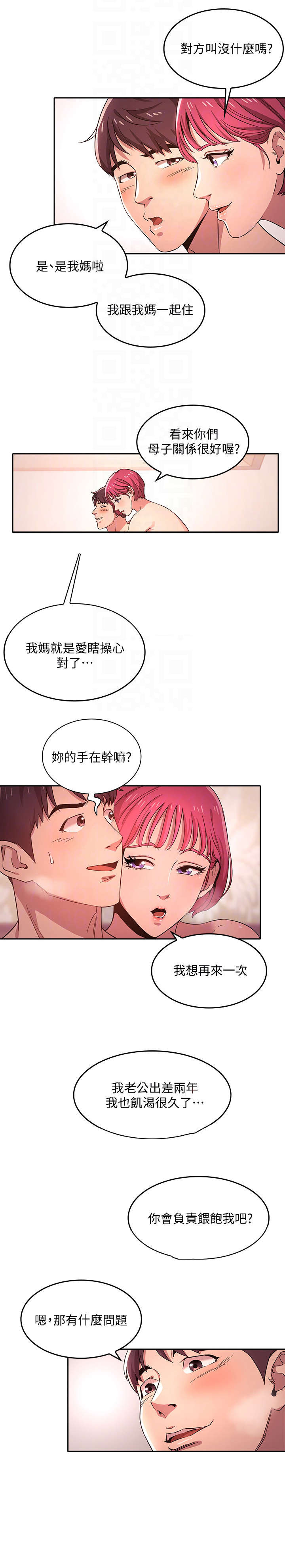 慈爱管教漫画,第9章：心动3图