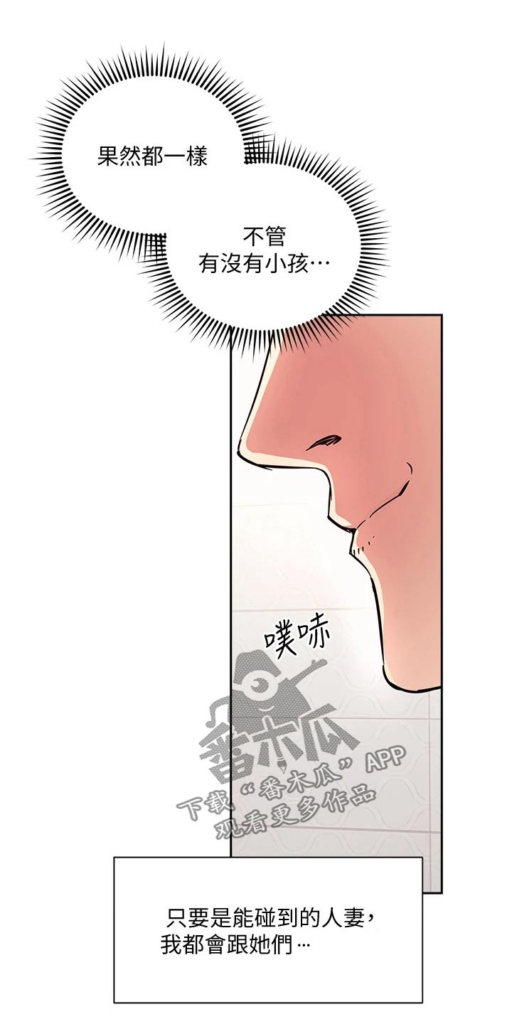 慈爱管教漫画免费大结局漫画,第127章：改变4图