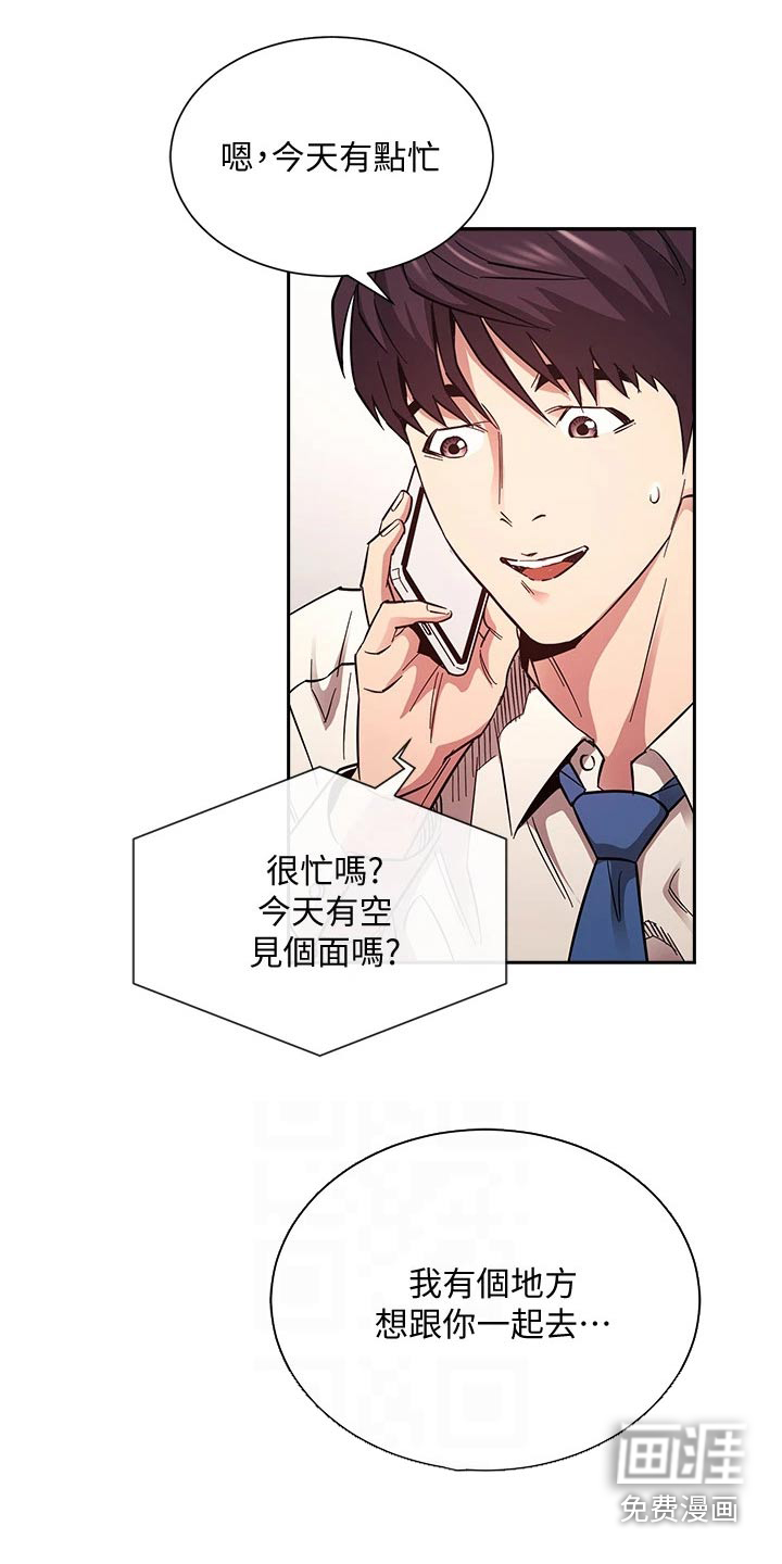慈爱管教漫画免费大结局漫画,第118章：安排妥当4图