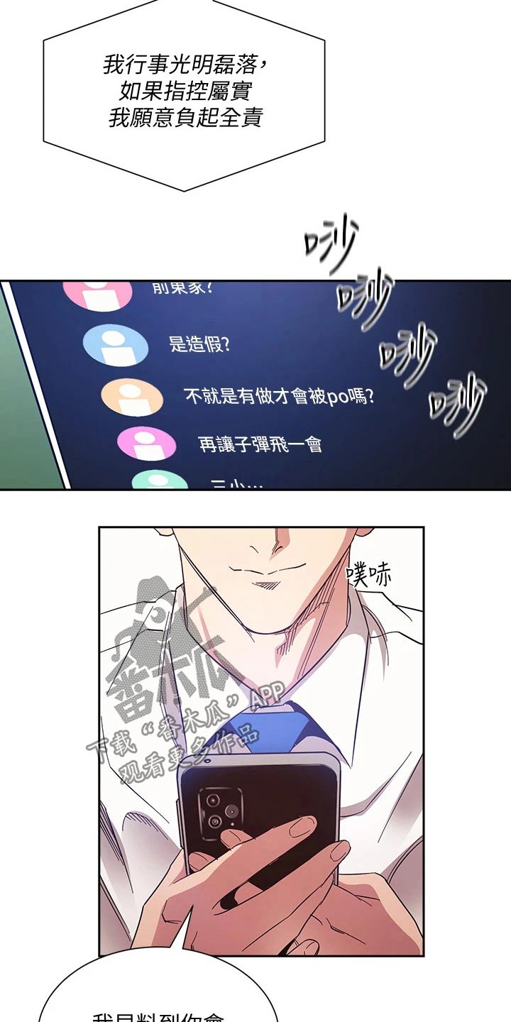 慈爱管教漫画,第121章：将军2图